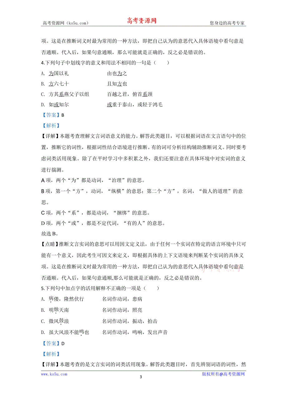 《解析》山东省济南市章丘区第四中学2019-2020学年高二下学期第二次教学质量检测语文试题 WORD版含解析.doc_第3页