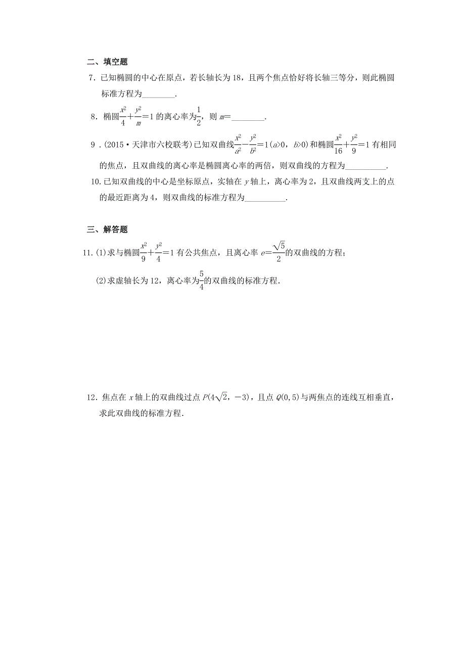 河北省定州市第二中学2015-2016学年高二上学期数学（文）寒假作业10 WORD版含答案.doc_第2页