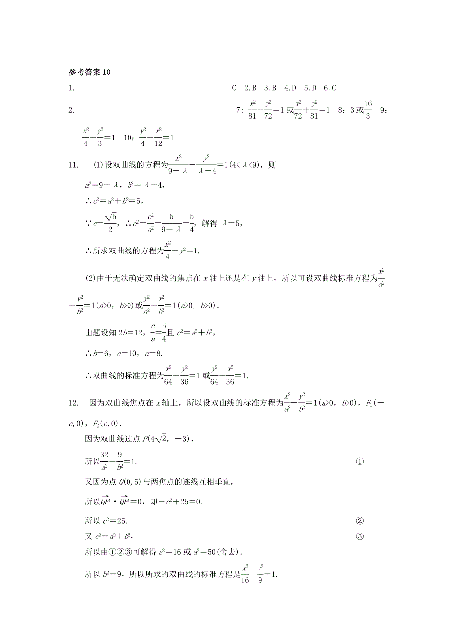 河北省定州市第二中学2015-2016学年高二上学期数学（文）寒假作业10 WORD版含答案.doc_第3页