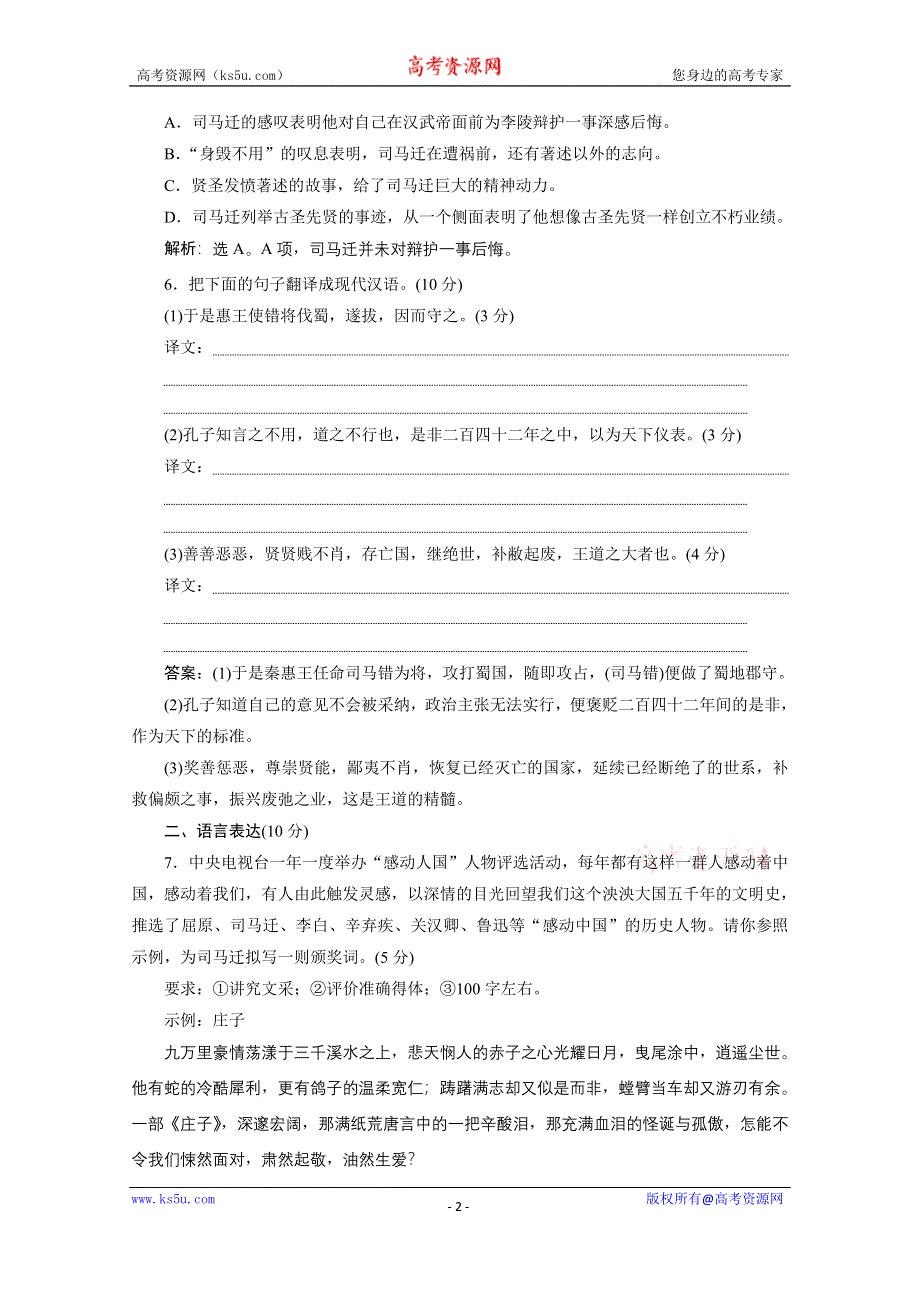 2019-2020学年苏教版选修史记选读落实应用案：第1课 太史公自序 WORD版含解析.doc_第2页