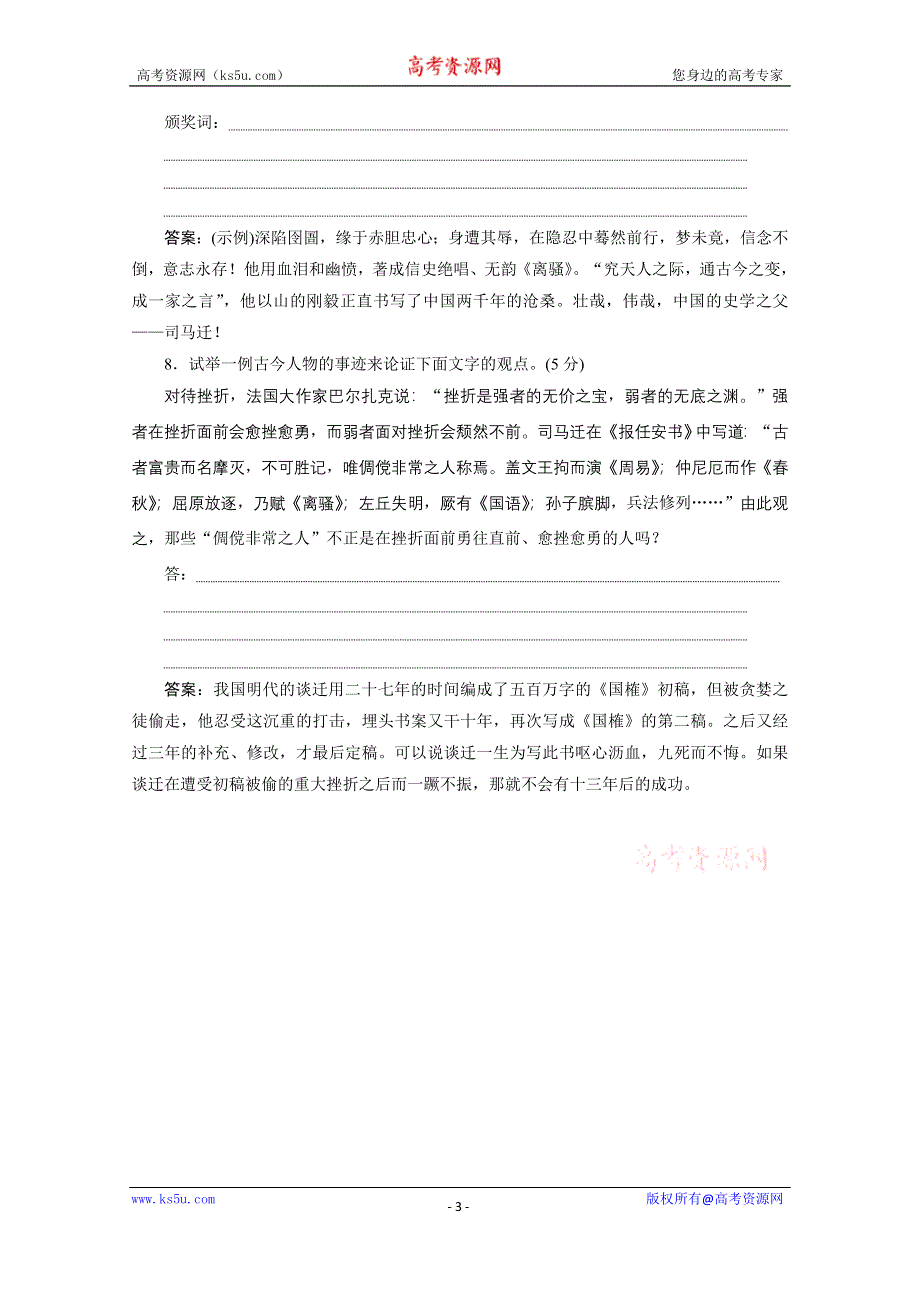 2019-2020学年苏教版选修史记选读落实应用案：第1课 太史公自序 WORD版含解析.doc_第3页