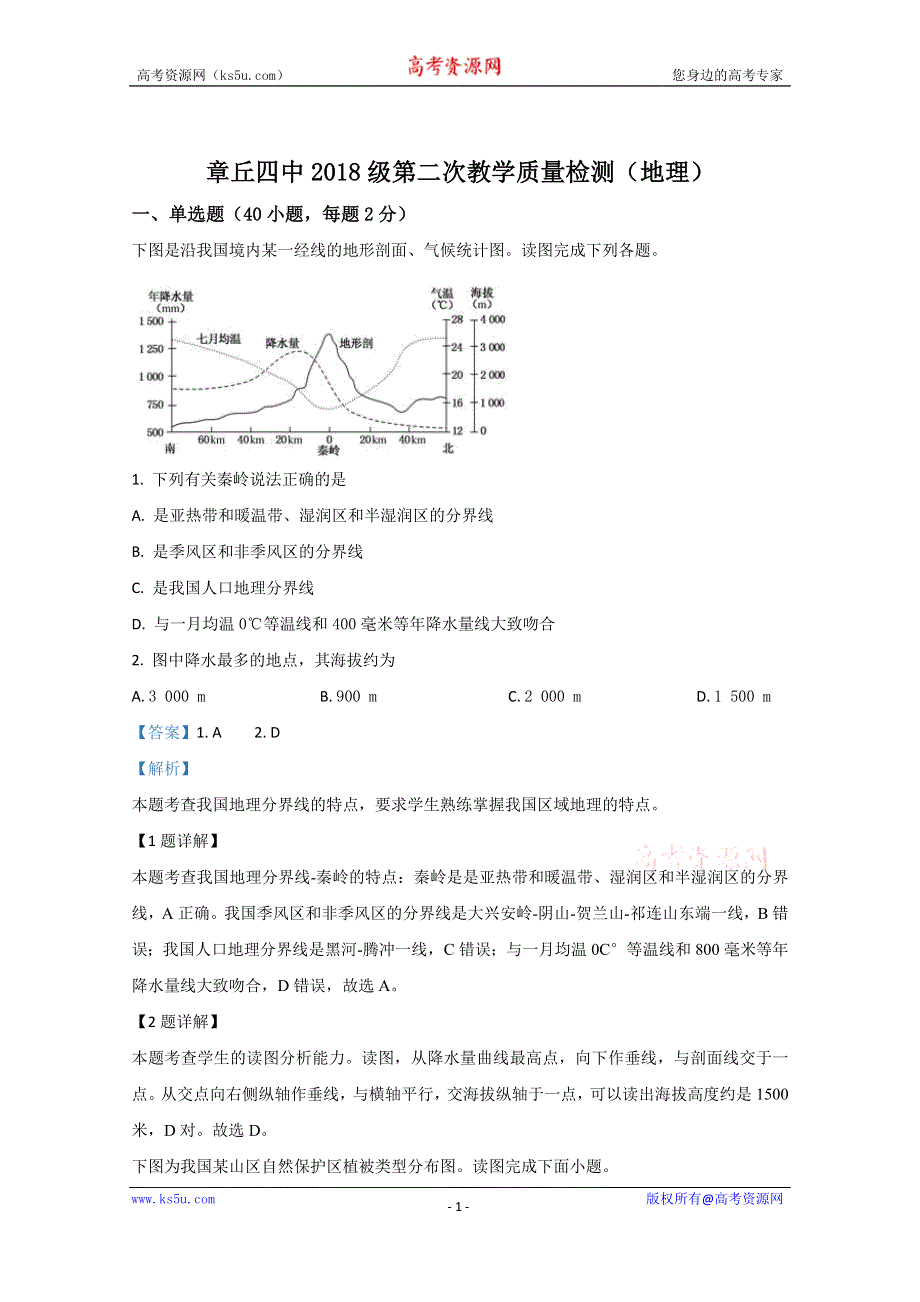 《解析》山东省济南市章丘区第四中学2019-2020学年高二第二次教学质量检测地理试题 WORD版含解析.doc_第1页