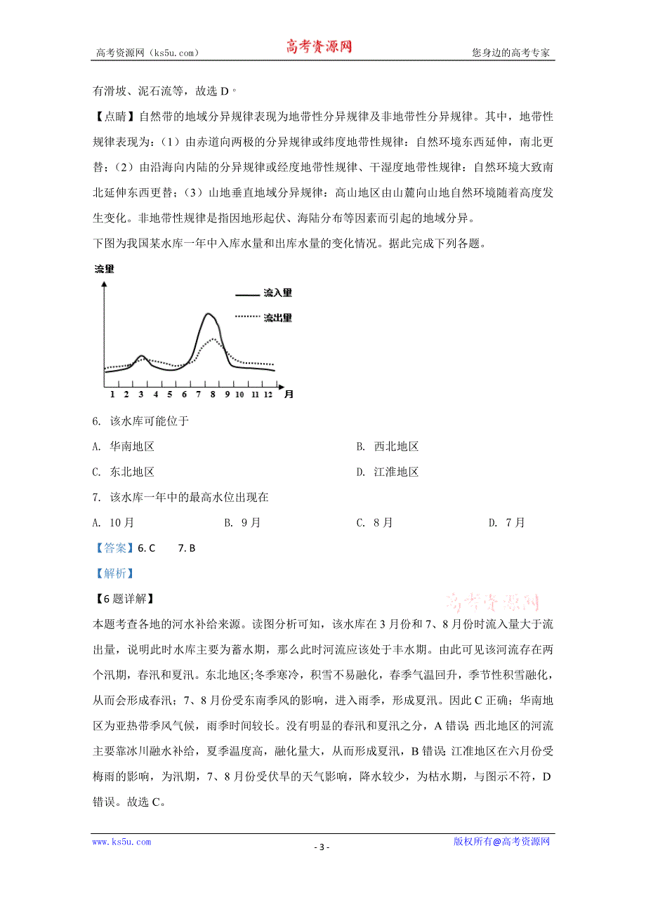 《解析》山东省济南市章丘区第四中学2019-2020学年高二第二次教学质量检测地理试题 WORD版含解析.doc_第3页