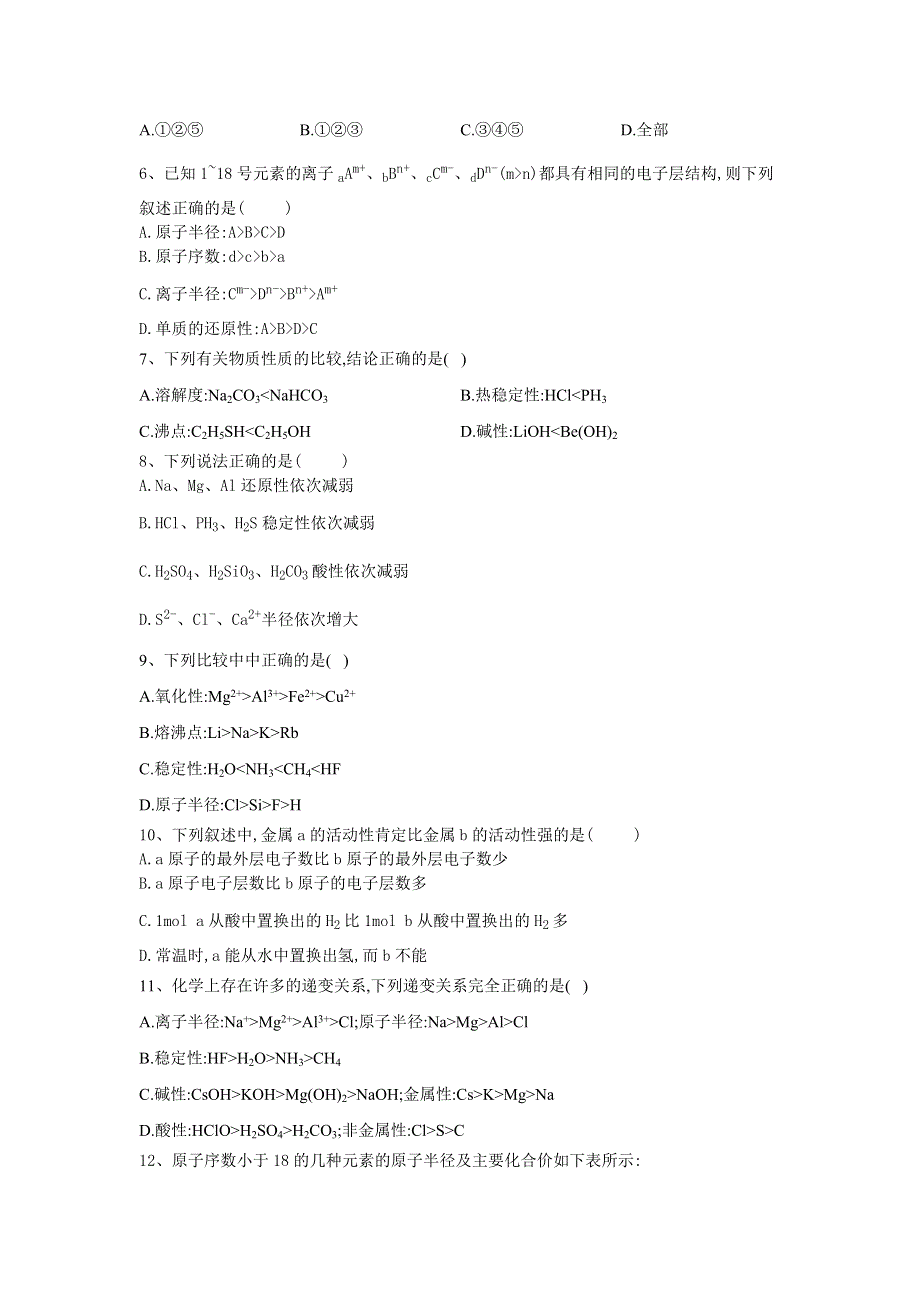 2019-2020学年苏教版高中化学必修2课时通：1-1-2元素周期律 WORD版含答案.doc_第2页