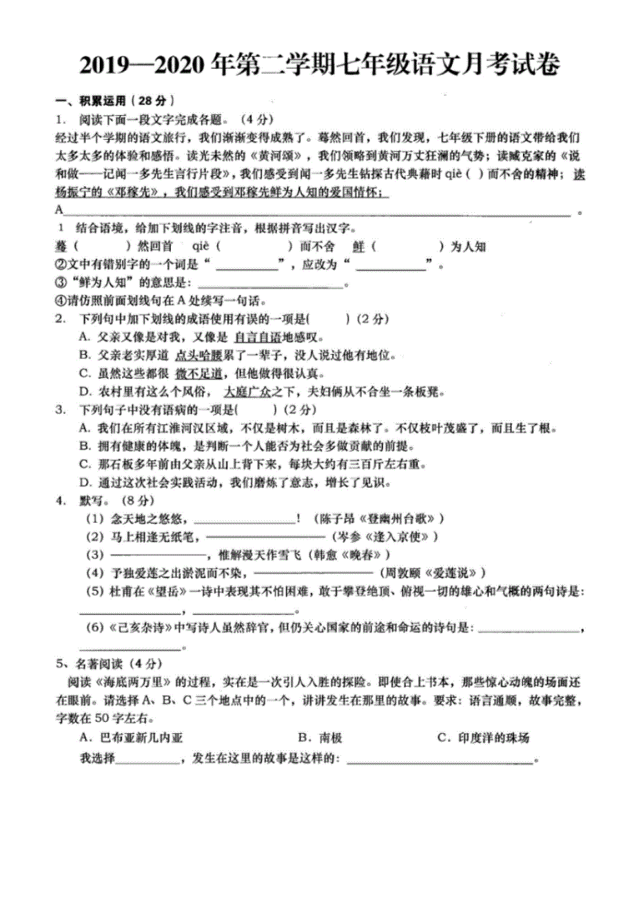 河南省永城市2019-2020学年七年级语文下学期第二次月考试题（pdf无答案）.pdf_第1页