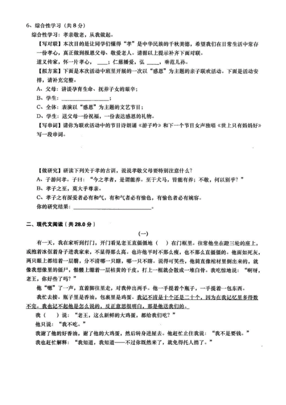 河南省永城市2019-2020学年七年级语文下学期第二次月考试题（pdf无答案）.pdf_第2页