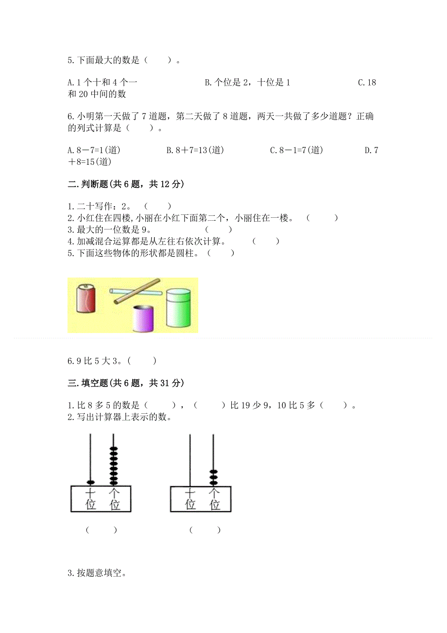 最新人教版一年级上册数学期末测试卷【精选题】.docx_第2页