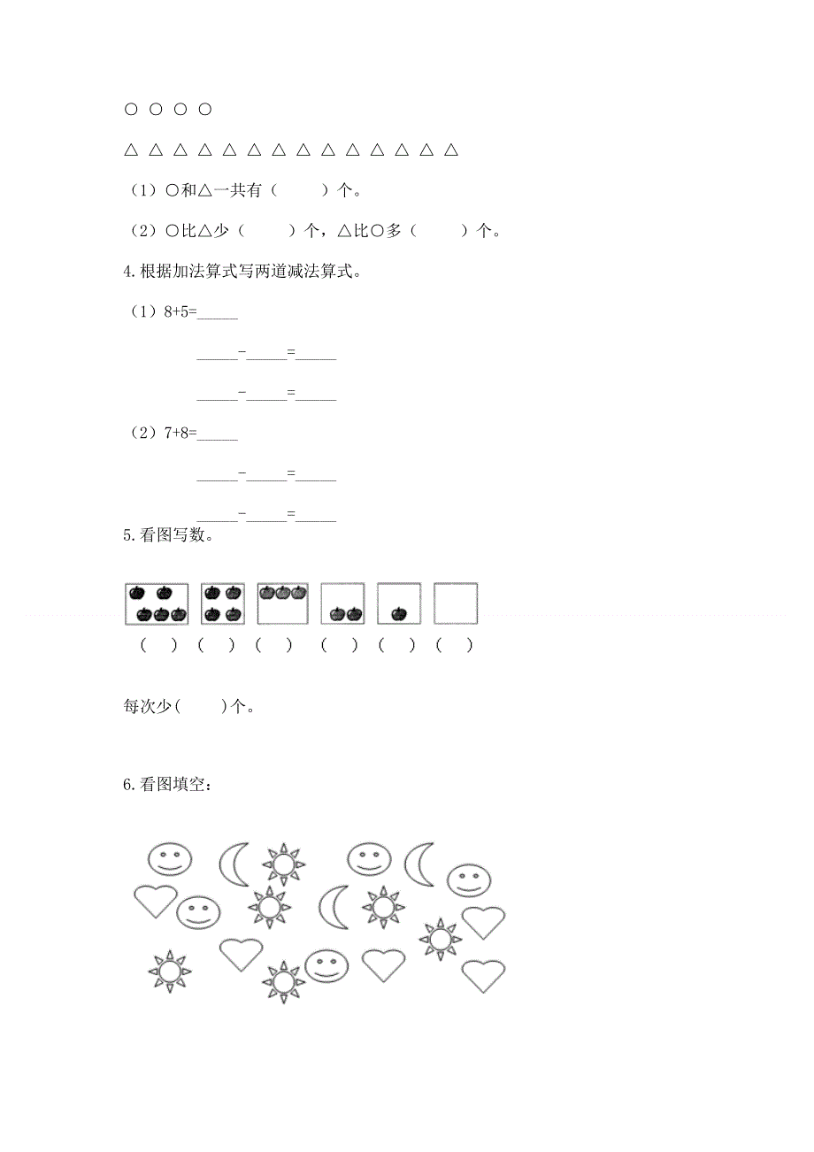 最新人教版一年级上册数学期末测试卷【精选题】.docx_第3页