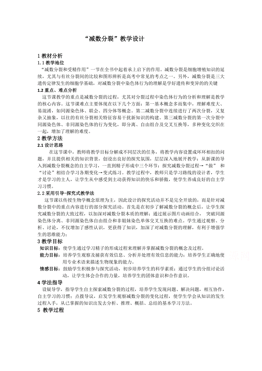 2020-2021学年高一生物人教版必修2教学教案：第二章第1节减数分裂和受精作用 一　减数分裂 （5） WORD版含答案.doc_第1页