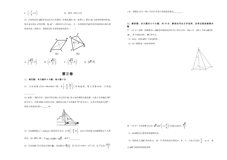 （全国I）2021届高三第二次模拟考试卷 文科数学（四） WORD版含答案.doc_第2页