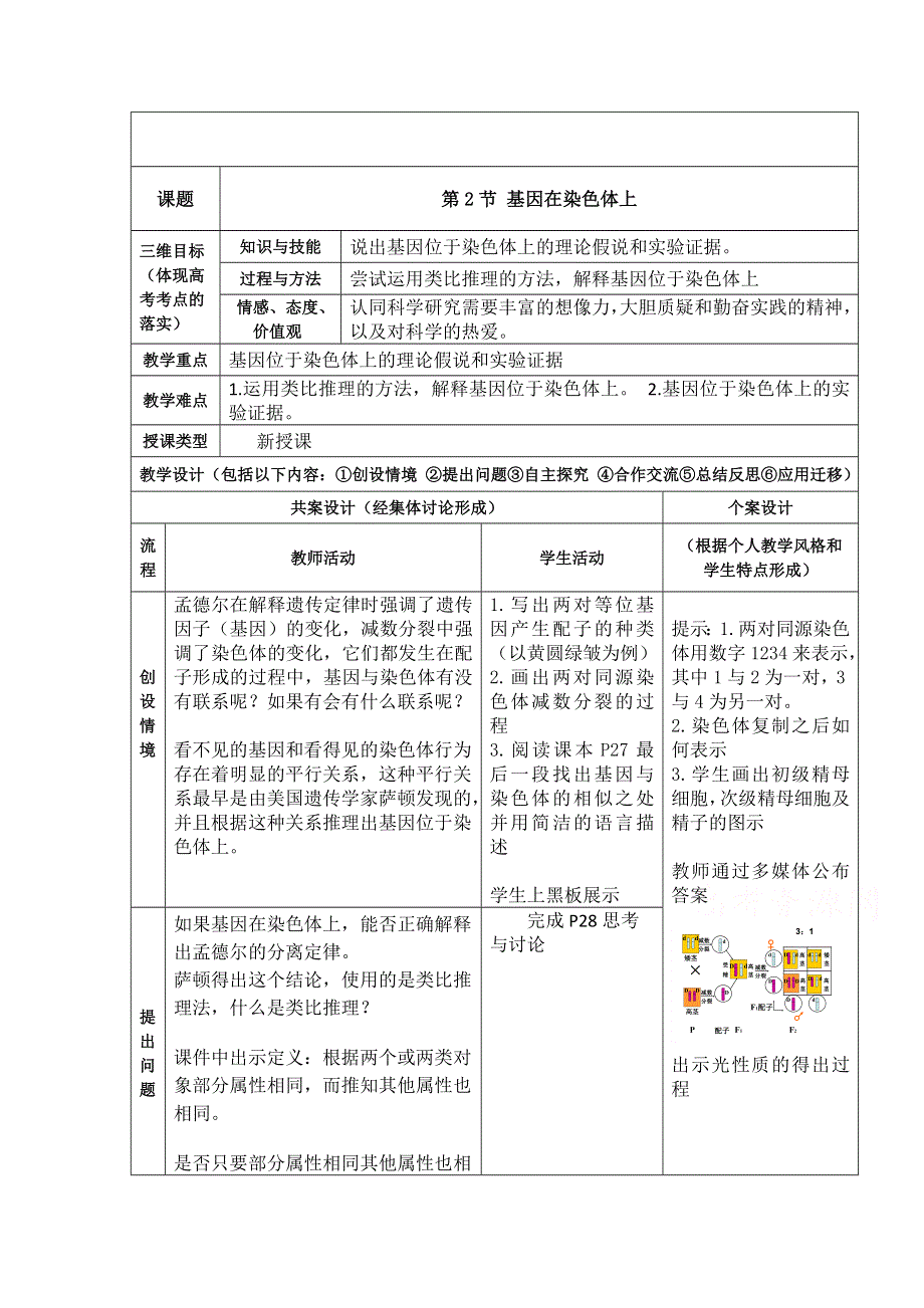 2020-2021学年高一生物人教版必修2教学教案：第二章第2节　基因在染色体上 （3） WORD版含答案.doc_第1页