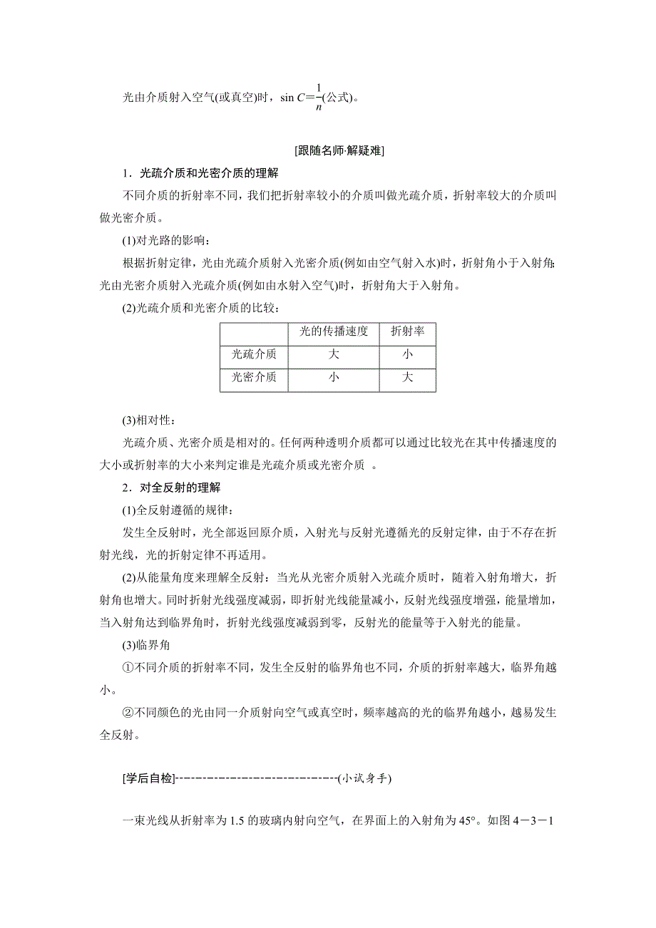 2017-2018学年高中物理（SWSJ）教科版选修3-4教学案：第四章 第3节 光的全反射 WORD版含答案.doc_第2页