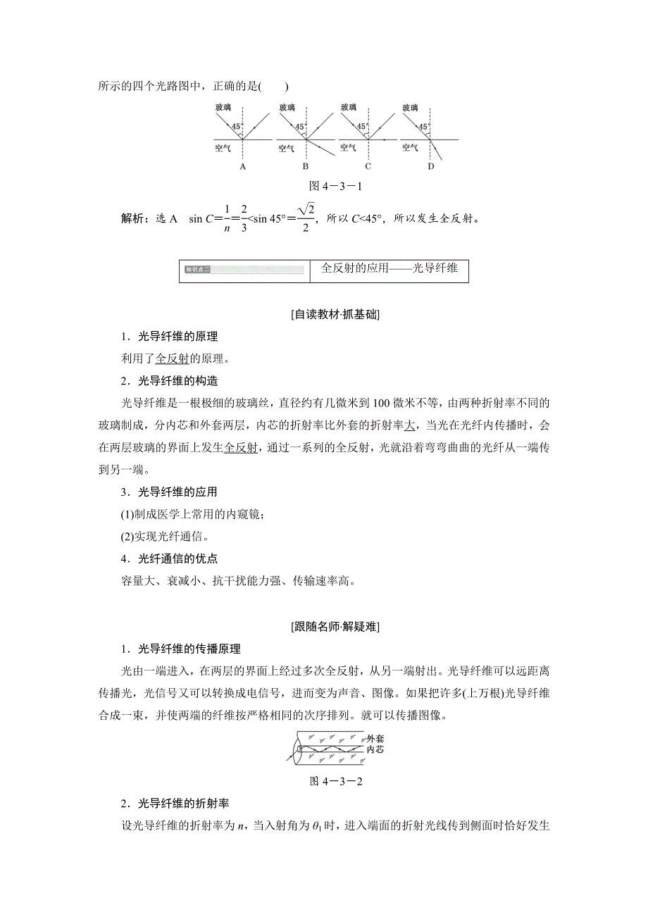 2017-2018学年高中物理（SWSJ）教科版选修3-4教学案：第四章 第3节 光的全反射 WORD版含答案.doc_第3页