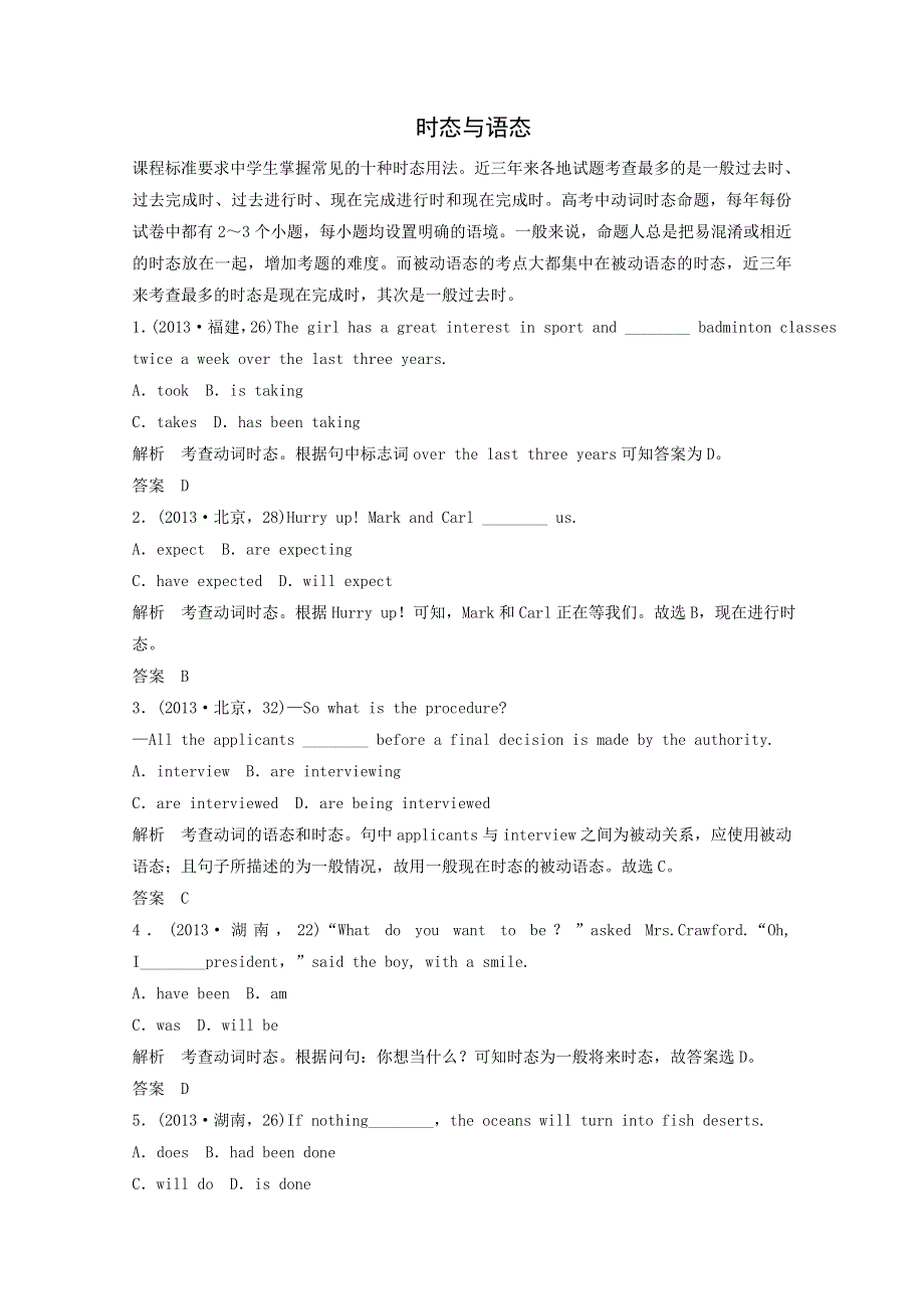 2014年高考英语 贯穿知识点看“线”（名师知识点总结训）：时态与语态（WORD版含解析）.doc_第1页