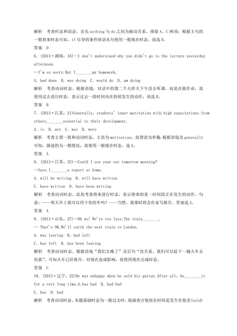 2014年高考英语 贯穿知识点看“线”（名师知识点总结训）：时态与语态（WORD版含解析）.doc_第2页