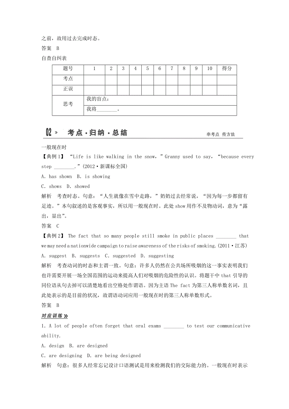 2014年高考英语 贯穿知识点看“线”（名师知识点总结训）：时态与语态（WORD版含解析）.doc_第3页