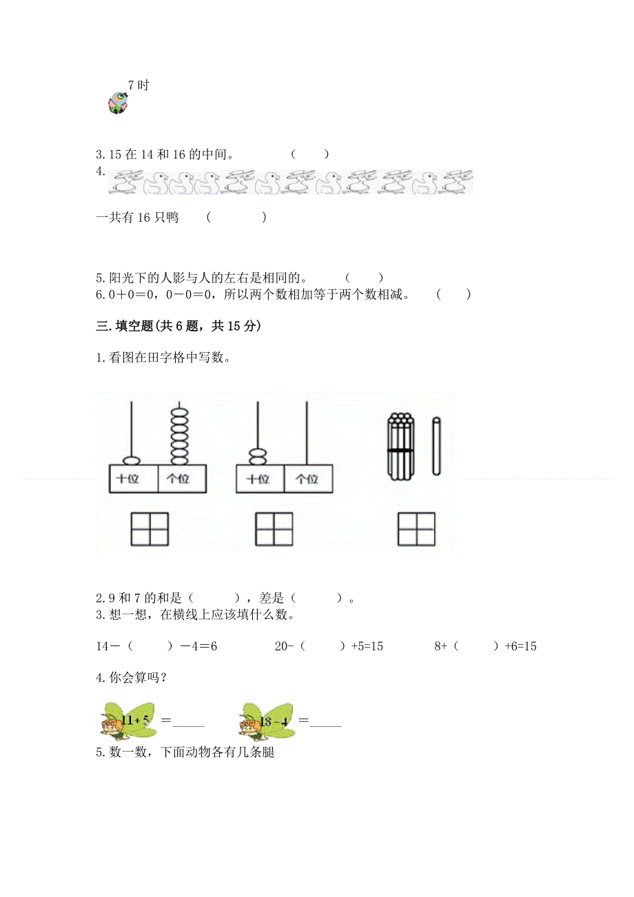 最新人教版一年级上册数学期末测试卷【精华版】.docx_第3页