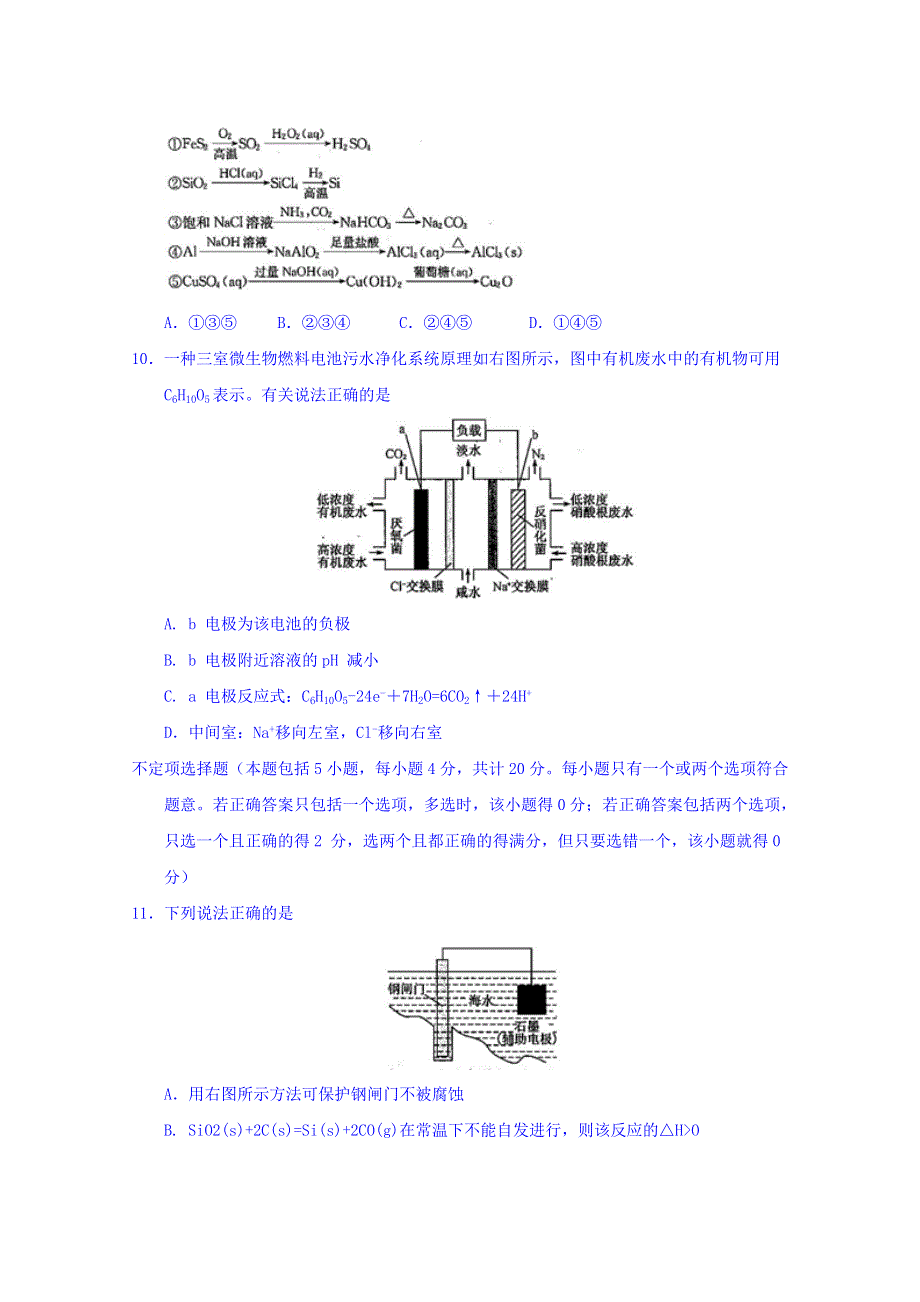 江苏省常州市2017届高三第一次模拟考试化学试题 WORD版含答案.doc_第3页