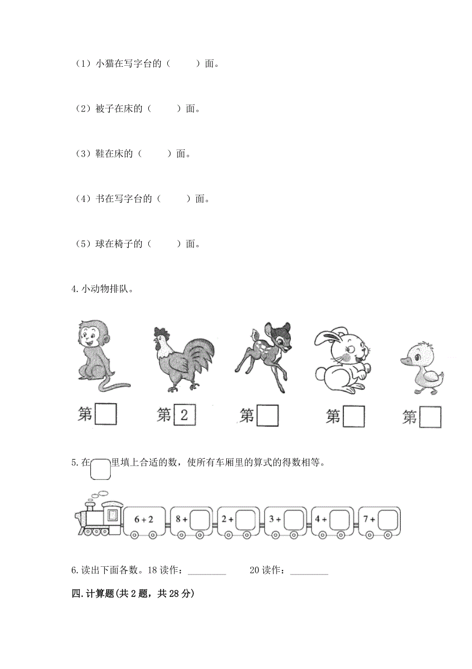 最新人教版一年级上册数学期末测试卷【有一套】.docx_第3页