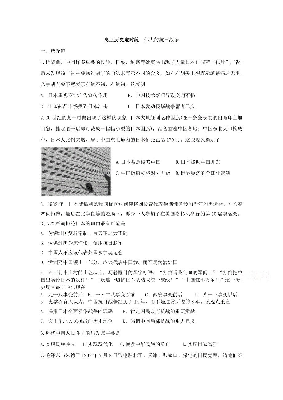 河北省定州中学2017届高三历史（人民版）一轮复习定时练 必修一 2.3伟大的抗日战争 WORD版含答案.doc_第1页