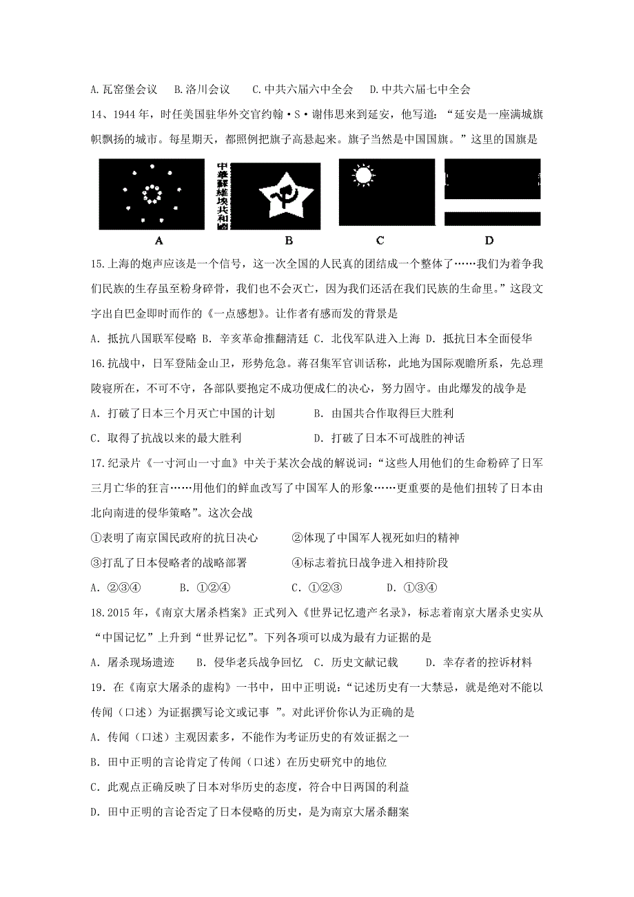 河北省定州中学2017届高三历史（人民版）一轮复习定时练 必修一 2.3伟大的抗日战争 WORD版含答案.doc_第3页