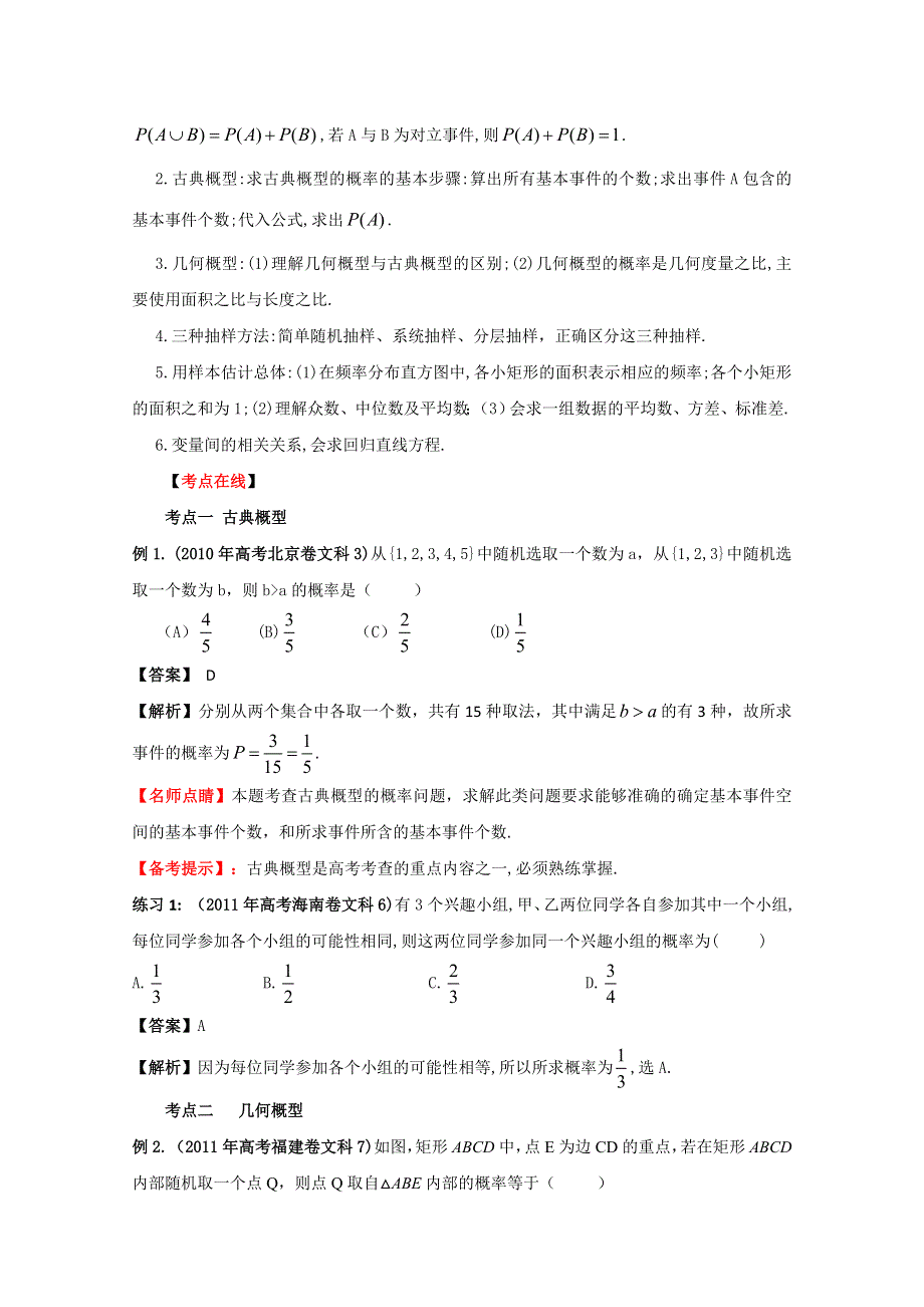 2012高考数学二轮专题复习：概率统计（文）.doc_第2页