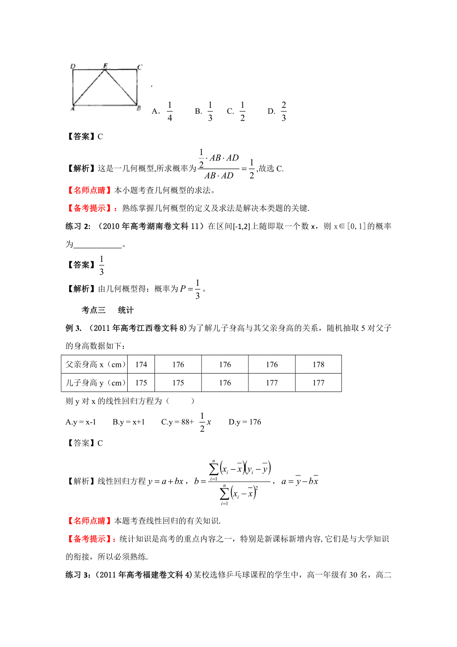 2012高考数学二轮专题复习：概率统计（文）.doc_第3页