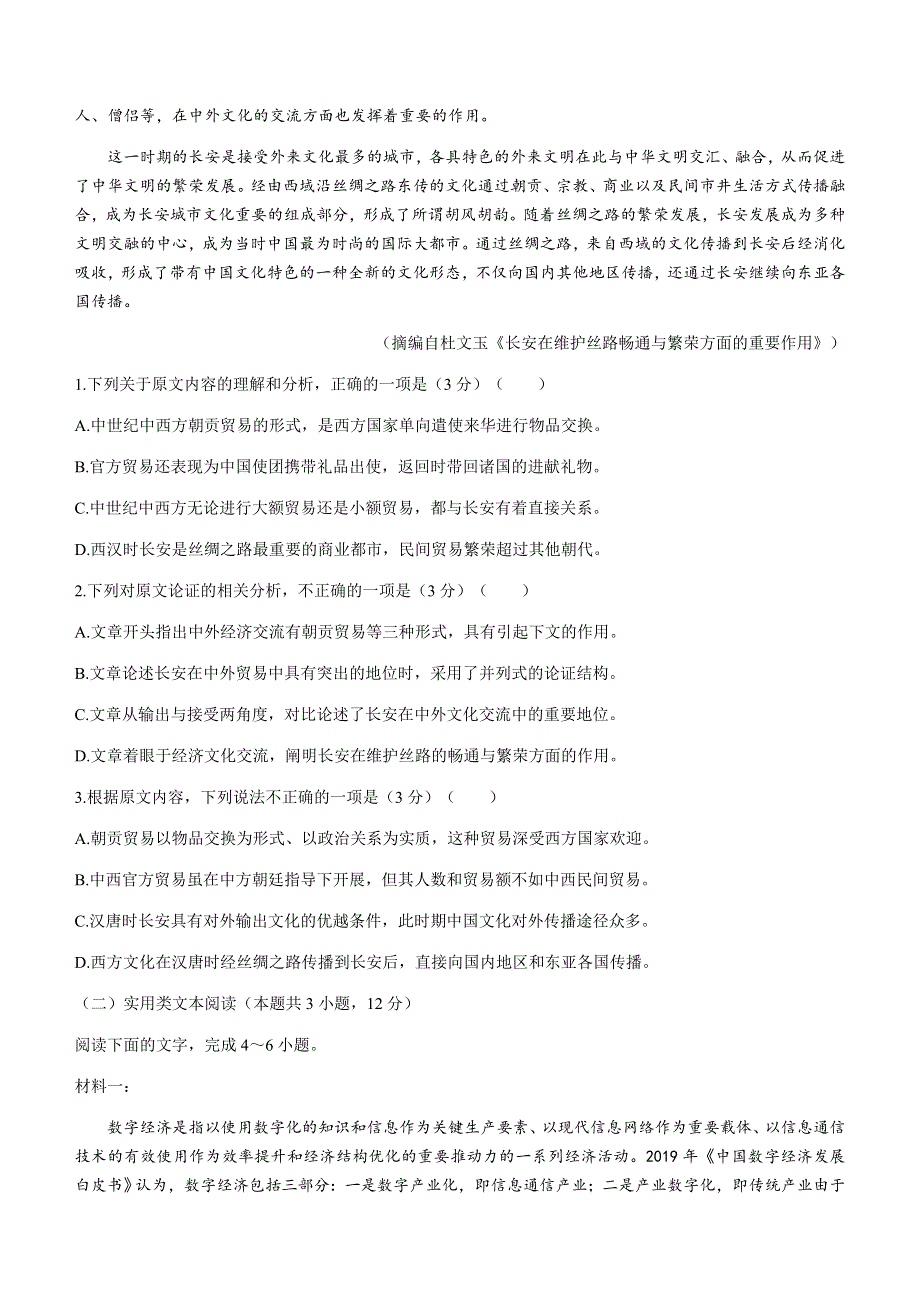 广西玉林市2020-2021学年高一下学期期末教学质量监测语文试题 WORD版含答案.docx_第2页