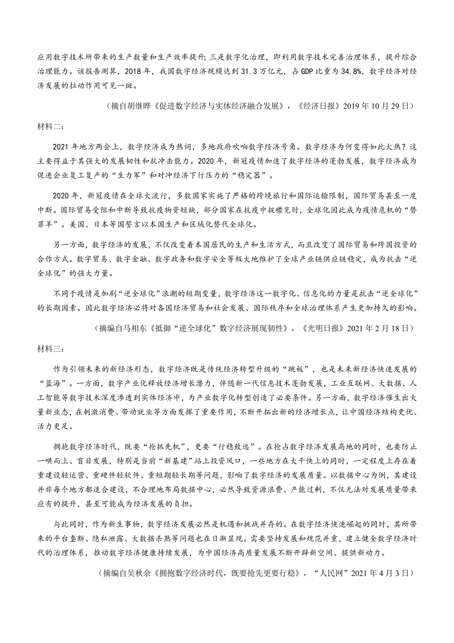 广西玉林市2020-2021学年高一下学期期末教学质量监测语文试题 WORD版含答案.docx_第3页