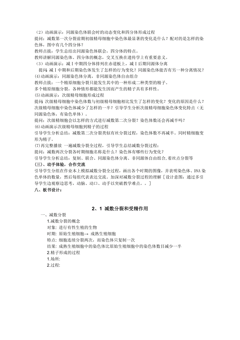 2020-2021学年高一生物人教版必修2教学教案：第二章第1节减数分裂和受精作用 一　减数分裂 （3） WORD版含答案.doc_第3页