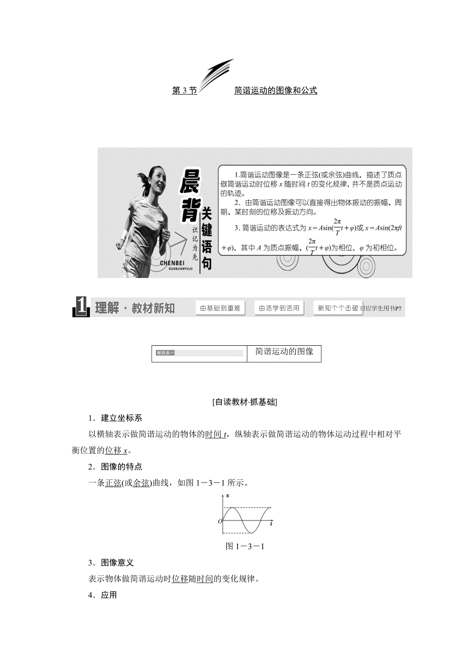 2017-2018学年高中物理（SWSJ）教科版选修3-4教学案：第一章 第3节 简谐运动的图像和公式 WORD版含答案.doc_第1页