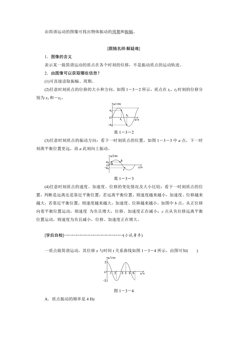 2017-2018学年高中物理（SWSJ）教科版选修3-4教学案：第一章 第3节 简谐运动的图像和公式 WORD版含答案.doc_第2页