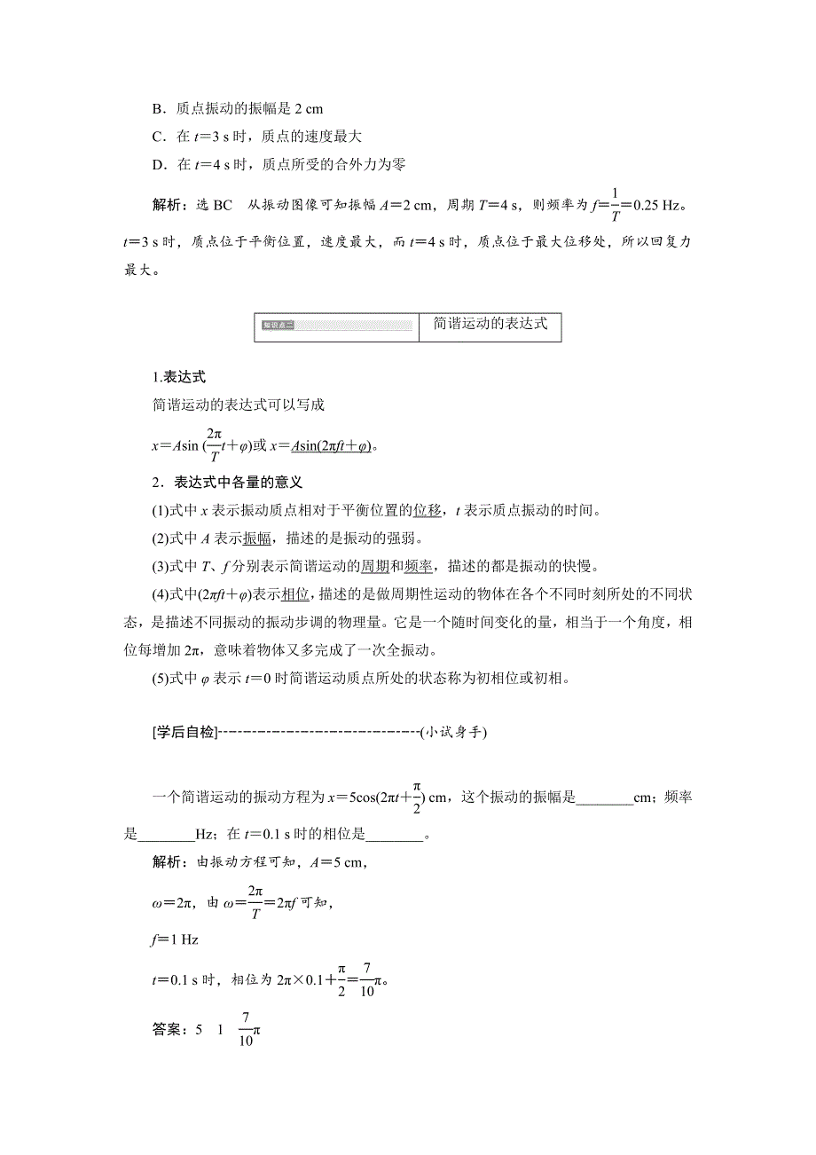 2017-2018学年高中物理（SWSJ）教科版选修3-4教学案：第一章 第3节 简谐运动的图像和公式 WORD版含答案.doc_第3页