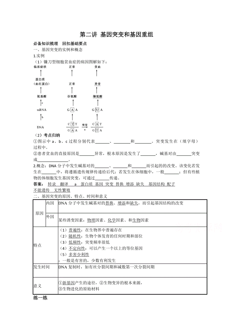 2020-2021学年高一生物人教版必修2教学教案：第五章 第1节　基因突变和基因重组 （3） WORD版含答案.doc_第1页