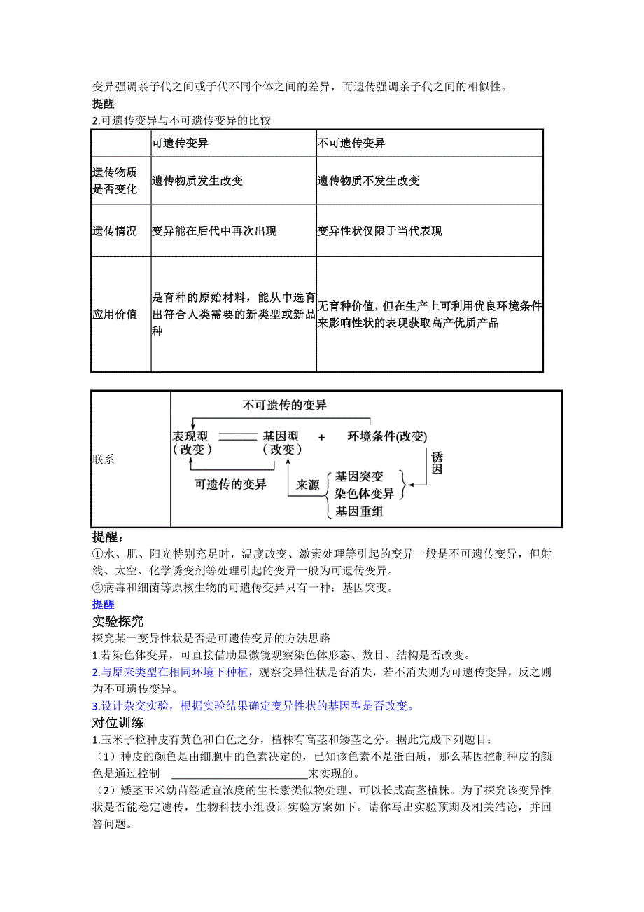 2020-2021学年高一生物人教版必修2教学教案：第五章 第1节　基因突变和基因重组 （3） WORD版含答案.doc_第3页