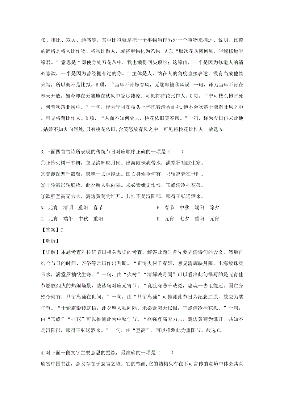 江苏省常州市2018-2019学年高二语文下学期期中试题（含解析）.doc_第2页