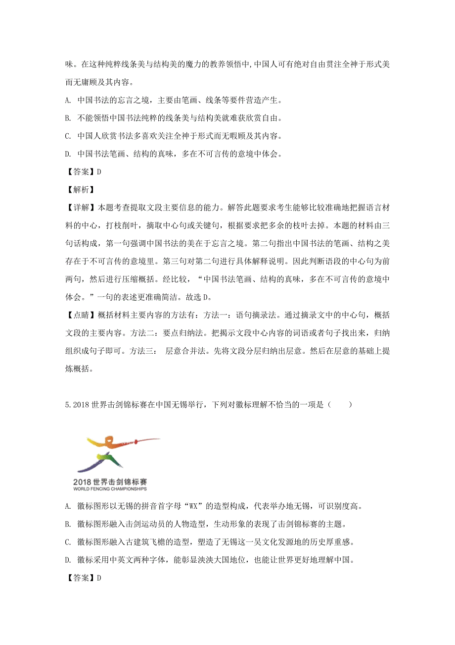 江苏省常州市2018-2019学年高二语文下学期期中试题（含解析）.doc_第3页