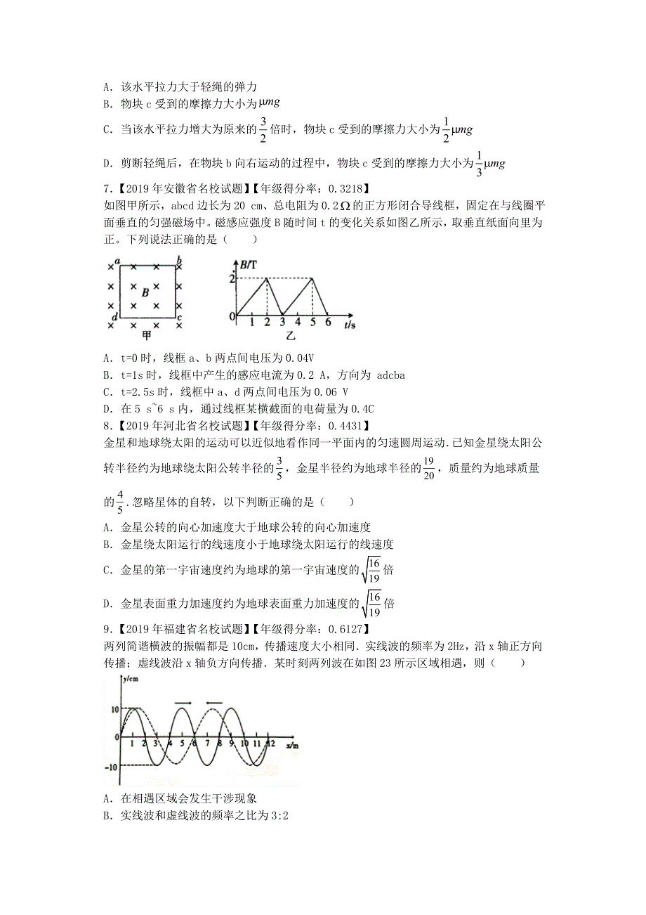 （全国Ⅰ卷）2020届高三物理高频错题卷.doc_第3页