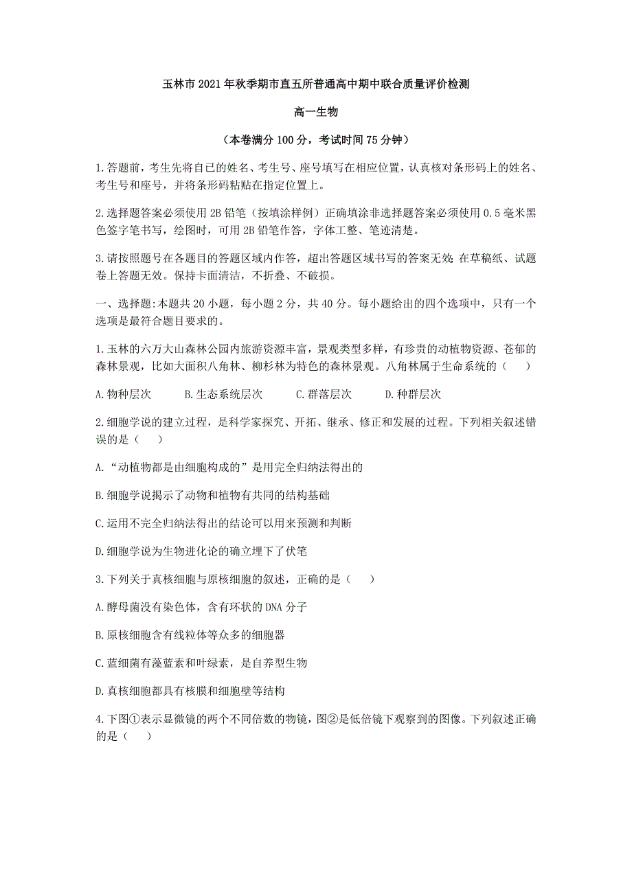 广西玉林市市直五所普通高中2021-2022学年高一上学期期中考试生物试题 WORD版含答案.docx_第1页