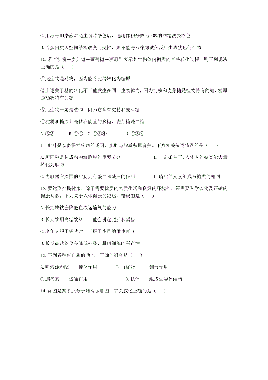 广西玉林市市直五所普通高中2021-2022学年高一上学期期中考试生物试题 WORD版含答案.docx_第3页