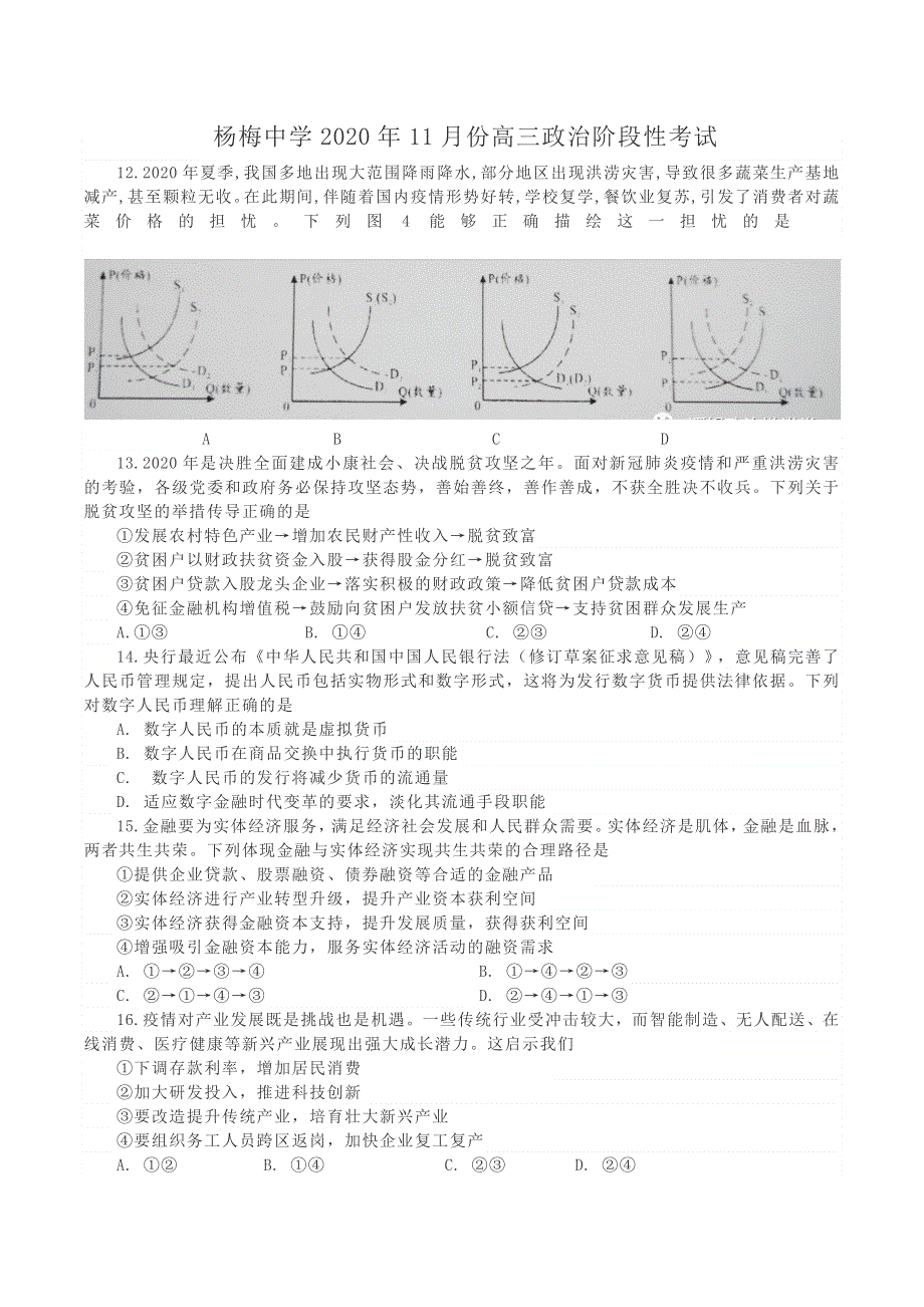 广西玉林市容县杨梅中学2021届高三上学期11月阶段性考试政治试题 WORD版含答案.docx_第1页