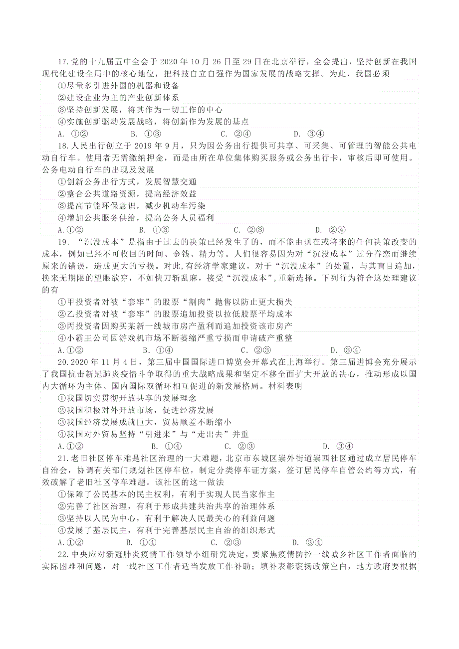 广西玉林市容县杨梅中学2021届高三上学期11月阶段性考试政治试题 WORD版含答案.docx_第2页