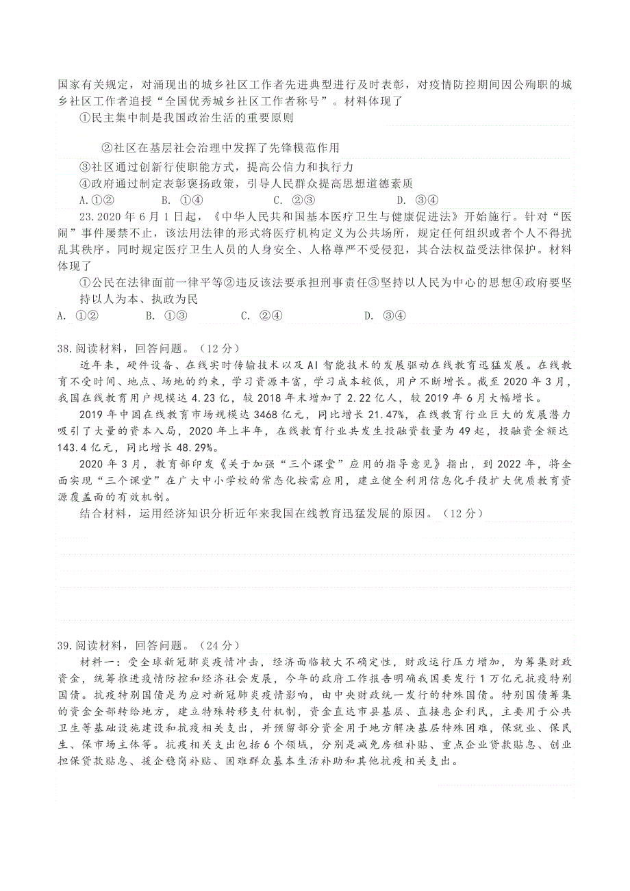 广西玉林市容县杨梅中学2021届高三上学期11月阶段性考试政治试题 WORD版含答案.docx_第3页