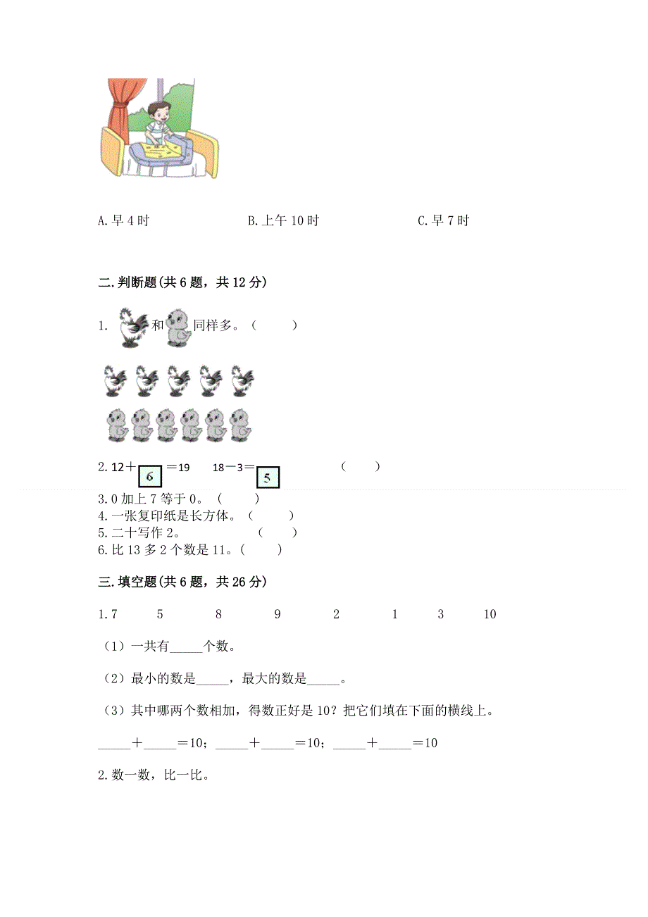 最新人教版一年级上册数学期末测试卷【达标题】.docx_第2页