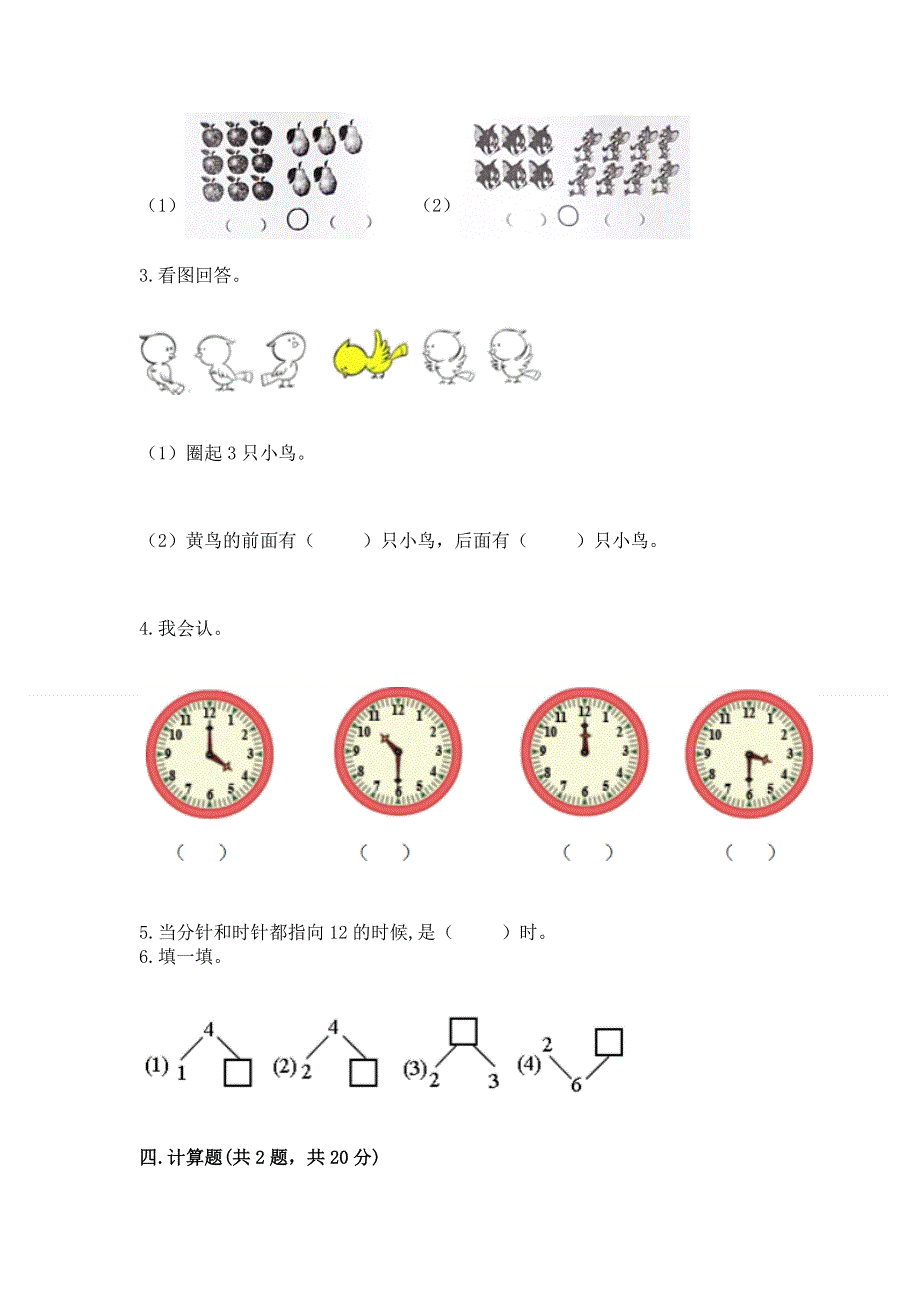 最新人教版一年级上册数学期末测试卷【达标题】.docx_第3页