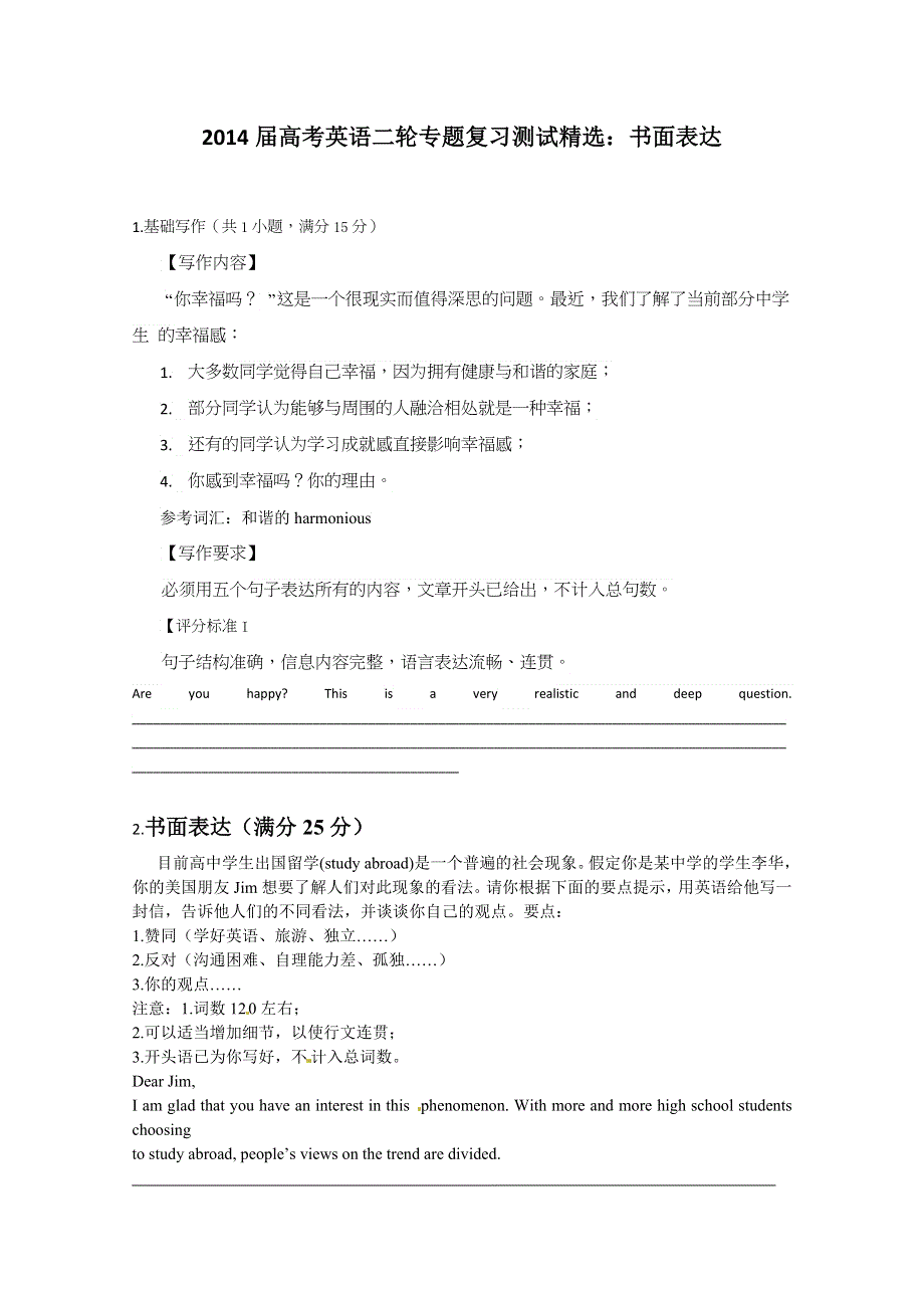 2014年高考英语二轮专题复习测试精选：书面表达12 （WORD版含答案）.doc_第1页