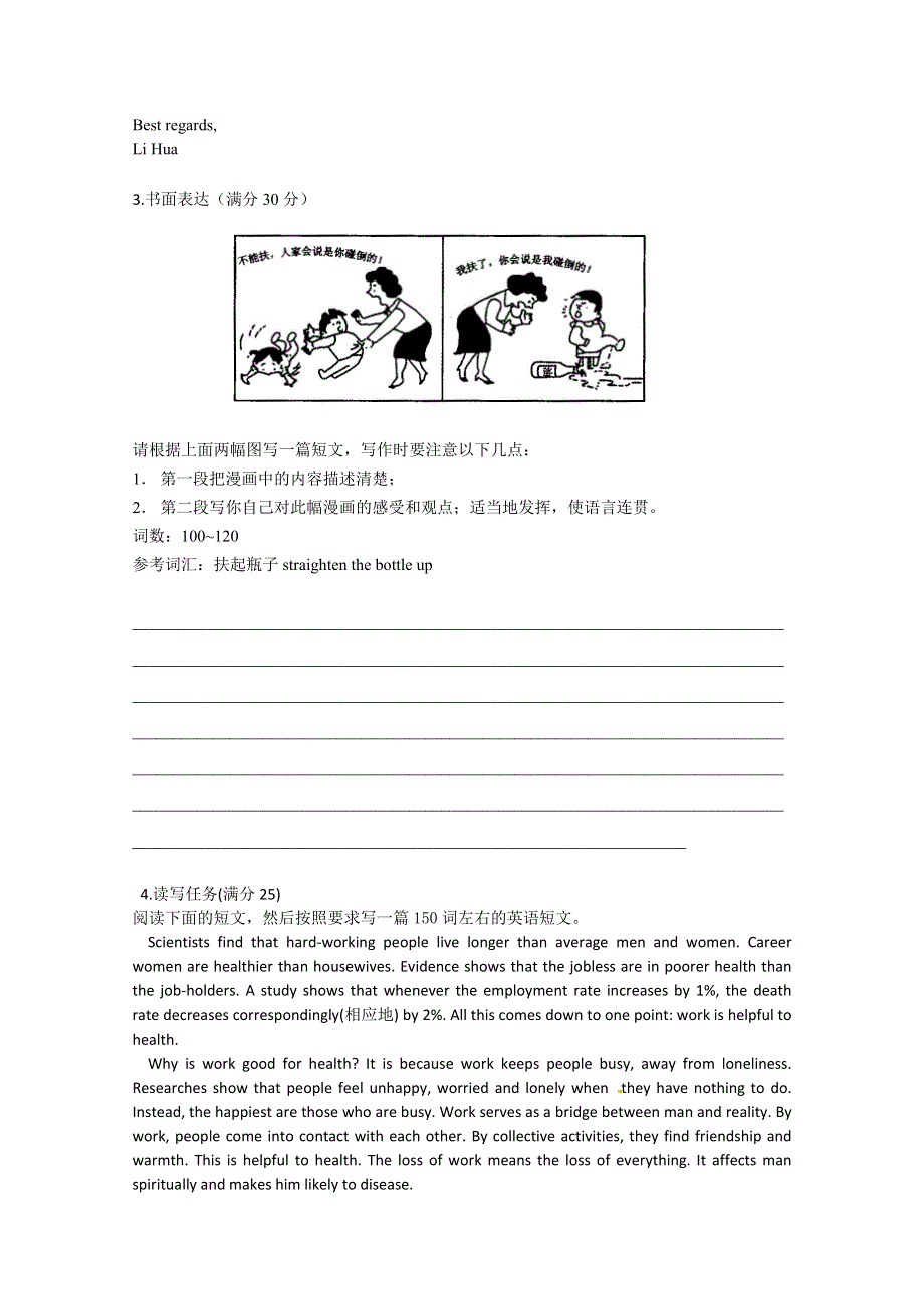 2014年高考英语二轮专题复习测试精选：书面表达12 （WORD版含答案）.doc_第2页