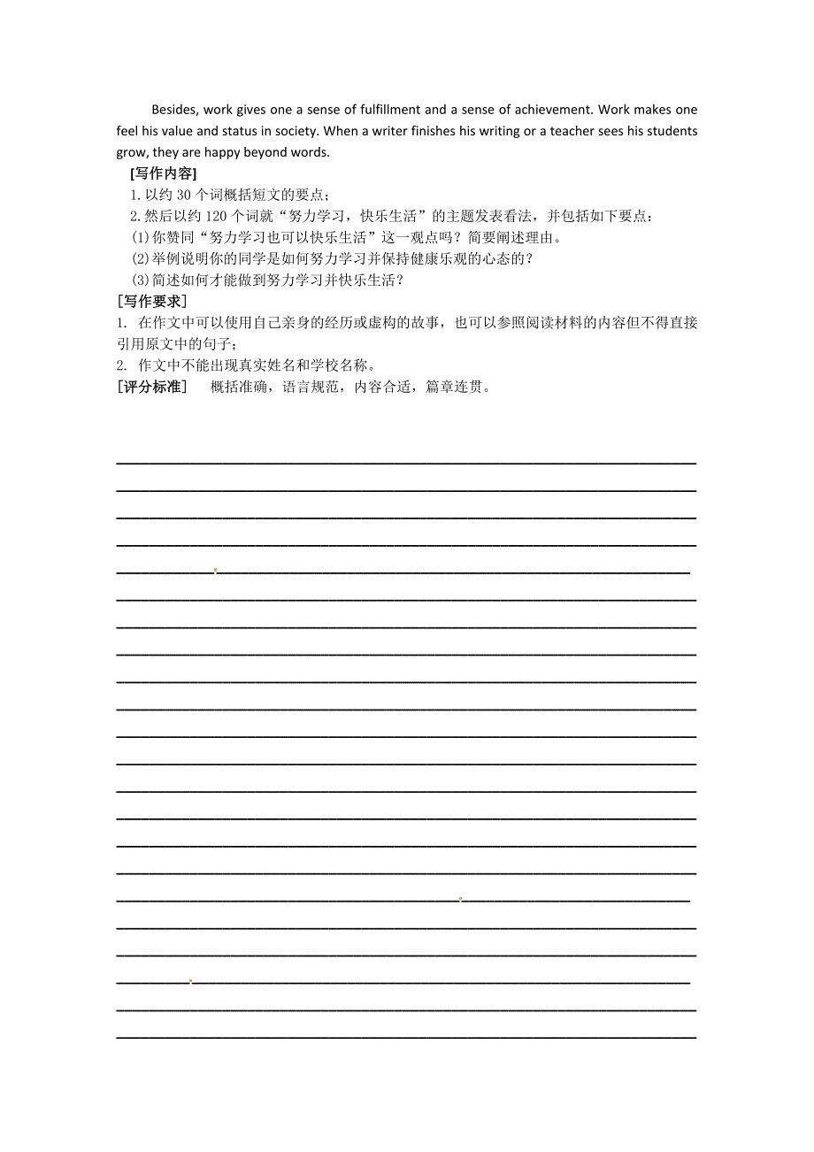 2014年高考英语二轮专题复习测试精选：书面表达12 （WORD版含答案）.doc_第3页