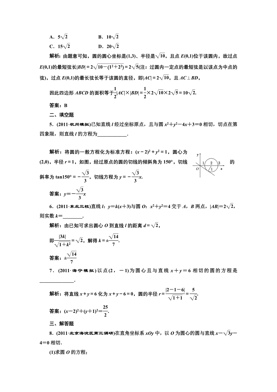 2012高考数学二轮复习课下作业（浙江专版）：专题五 第1讲 直线与圆.doc_第2页