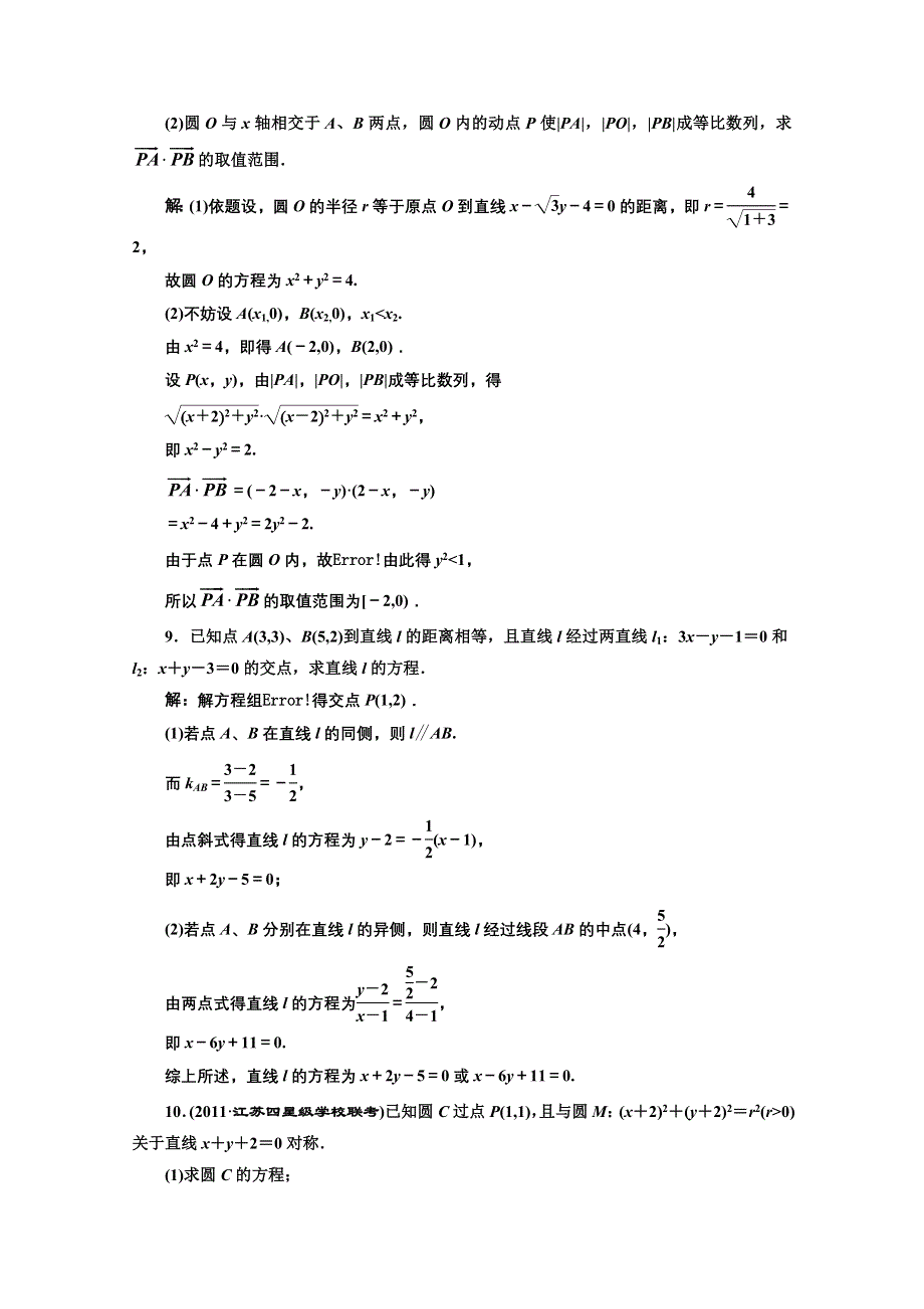 2012高考数学二轮复习课下作业（浙江专版）：专题五 第1讲 直线与圆.doc_第3页